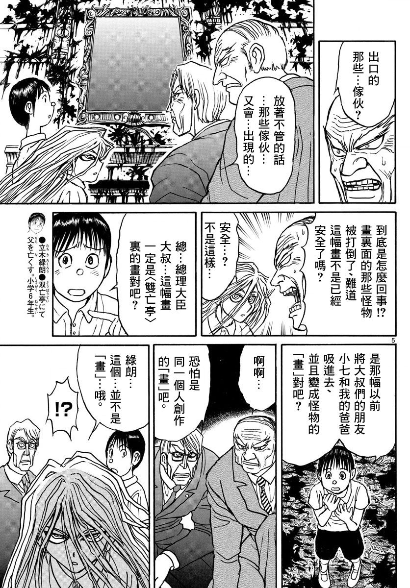 破坏死亡现场犯法吗漫画,第27话5图