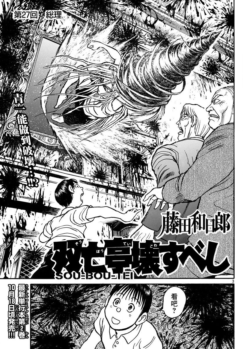 破坏死亡现场犯法吗漫画,第27话3图