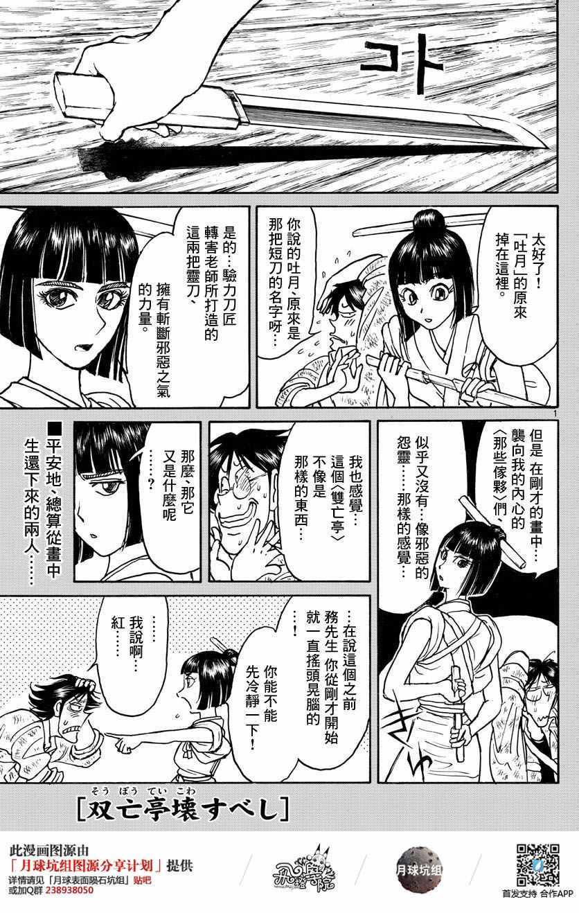 破坏死亡现场犯法吗漫画,第25话1图