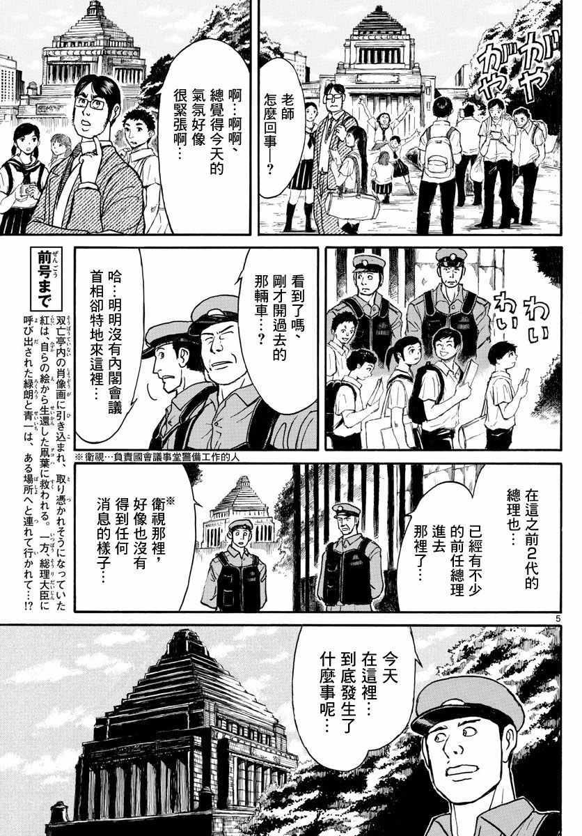 破坏死亡现场犯法吗漫画,第25话5图