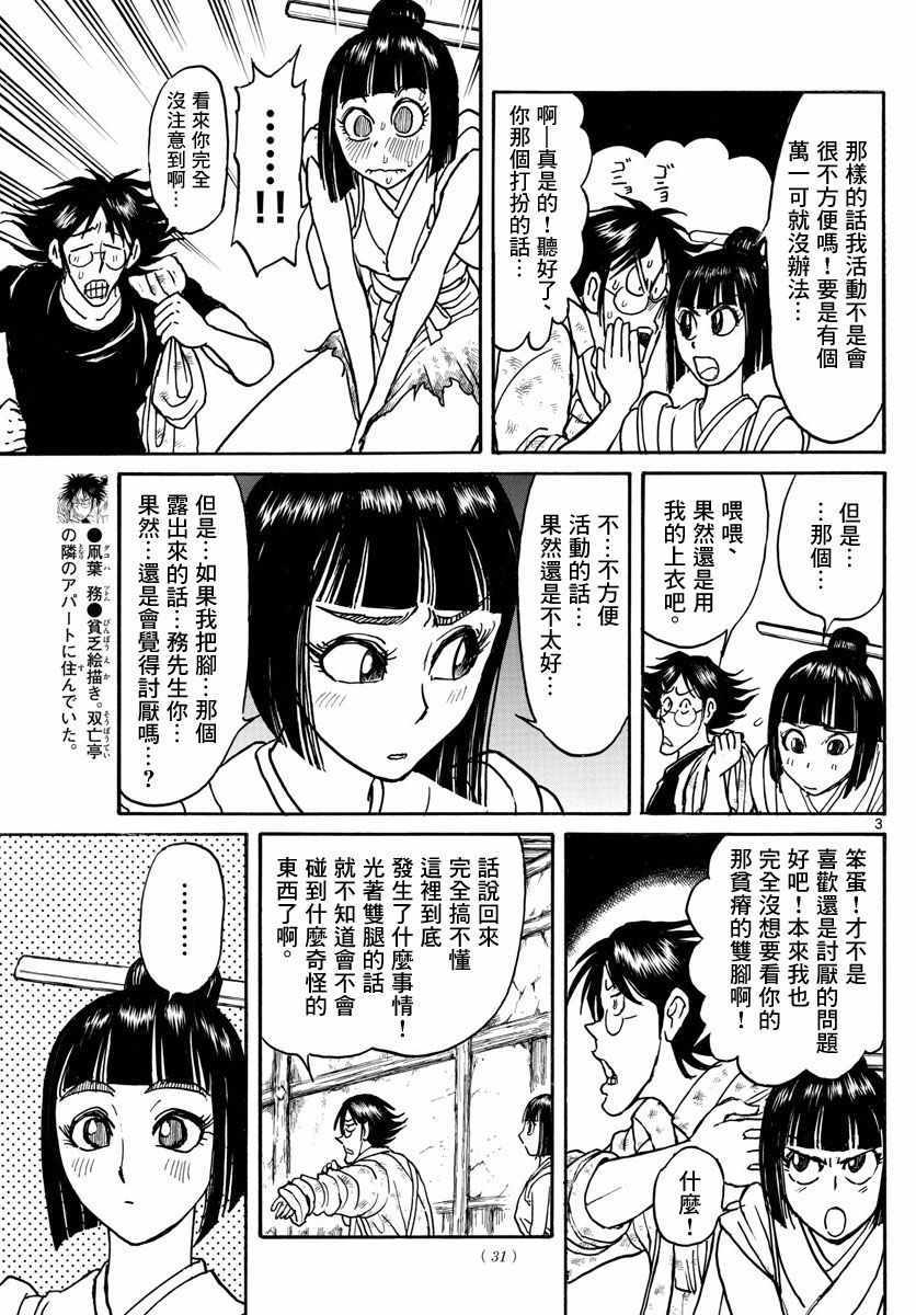 破坏死亡现场犯法吗漫画,第25话3图