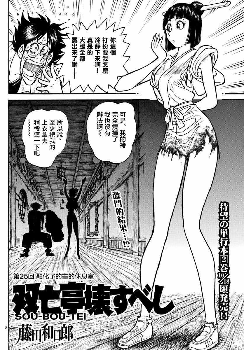 破坏死亡现场犯法吗漫画,第25话2图
