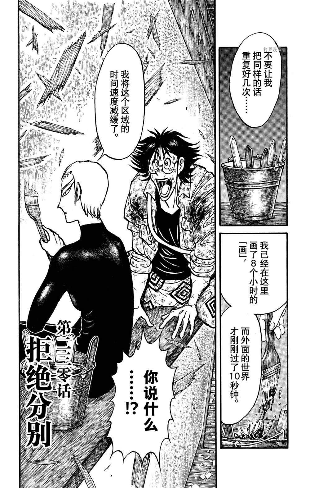 破坏死人墓地漫画,第230话试看版2图