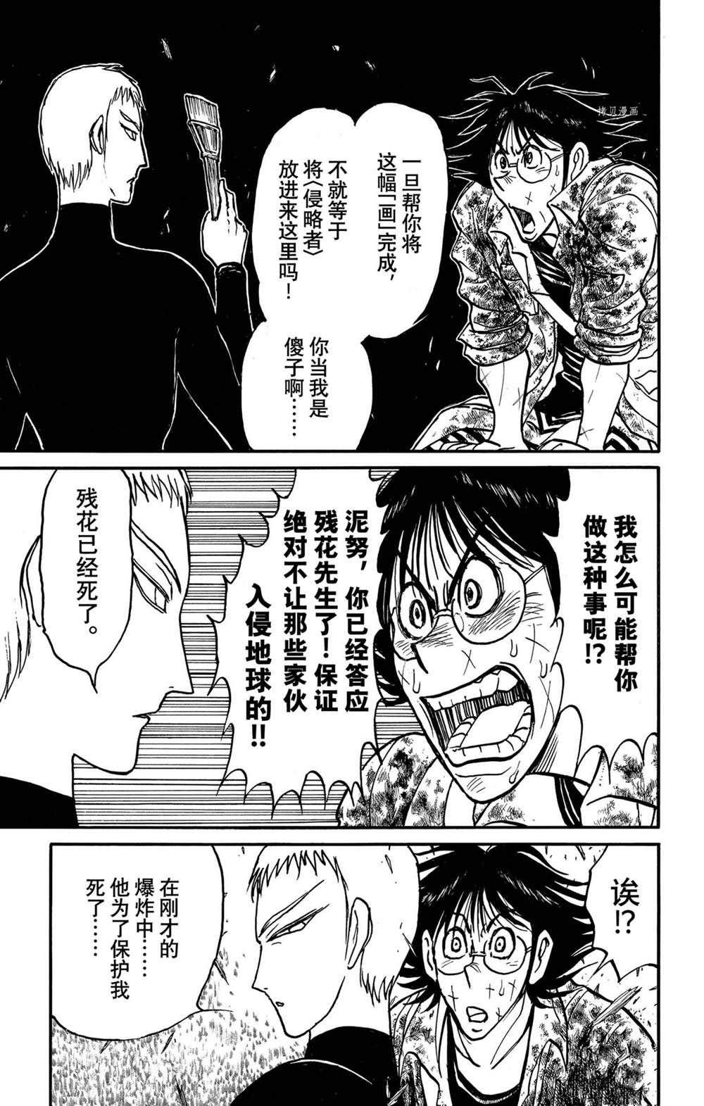 破坏死人墓地漫画,第230话试看版5图