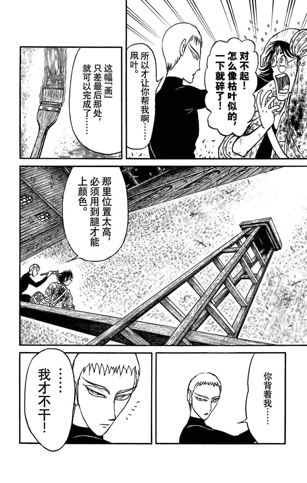 破坏死人墓地漫画,第230话试看版4图