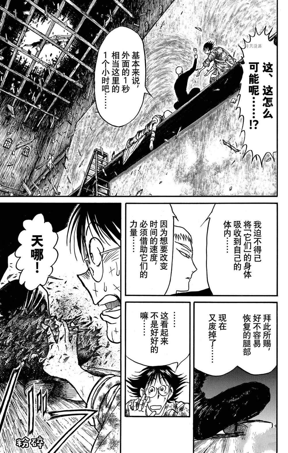 破坏死人墓地漫画,第230话试看版3图