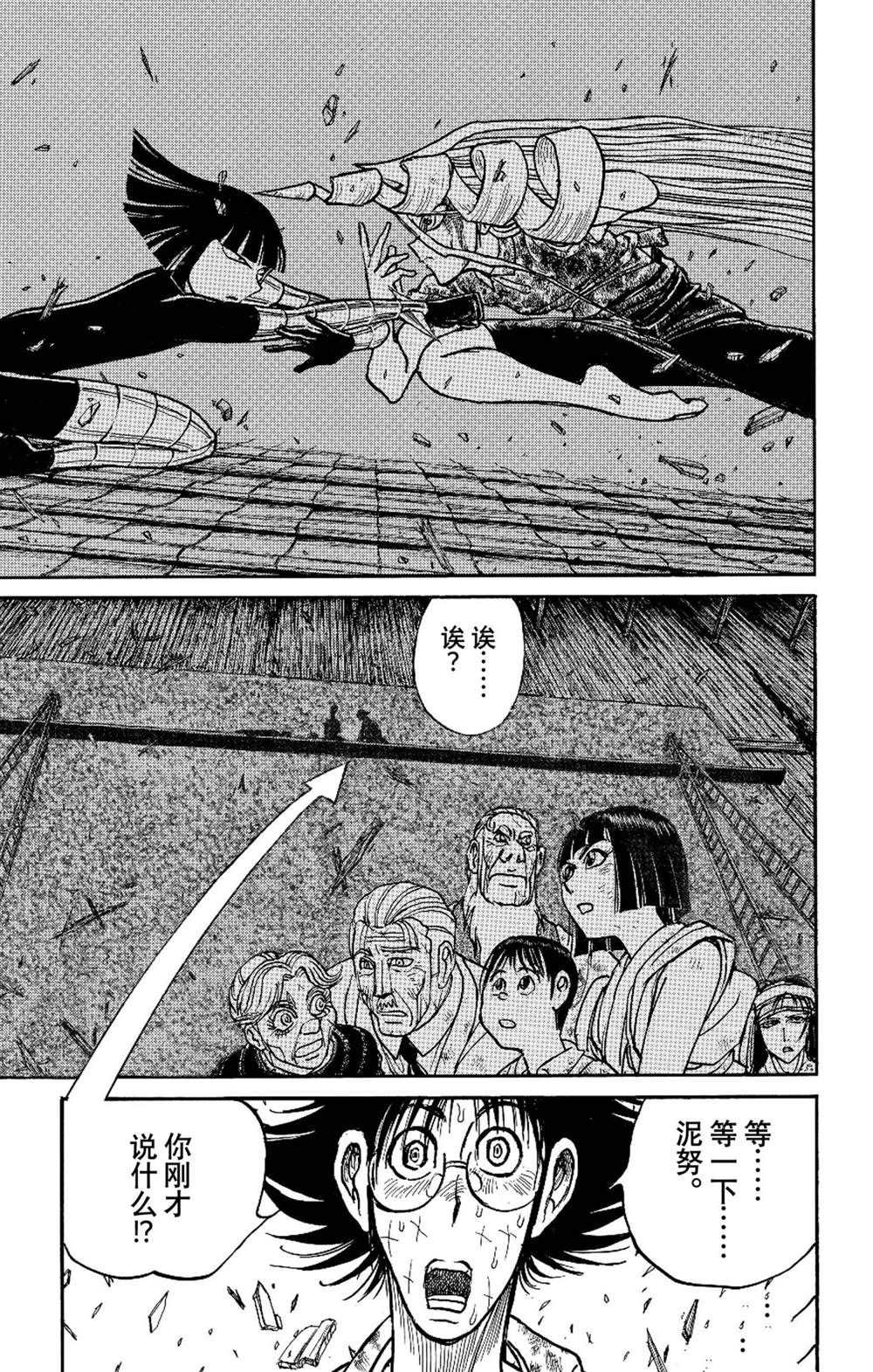 破坏死人墓地漫画,第230话试看版1图