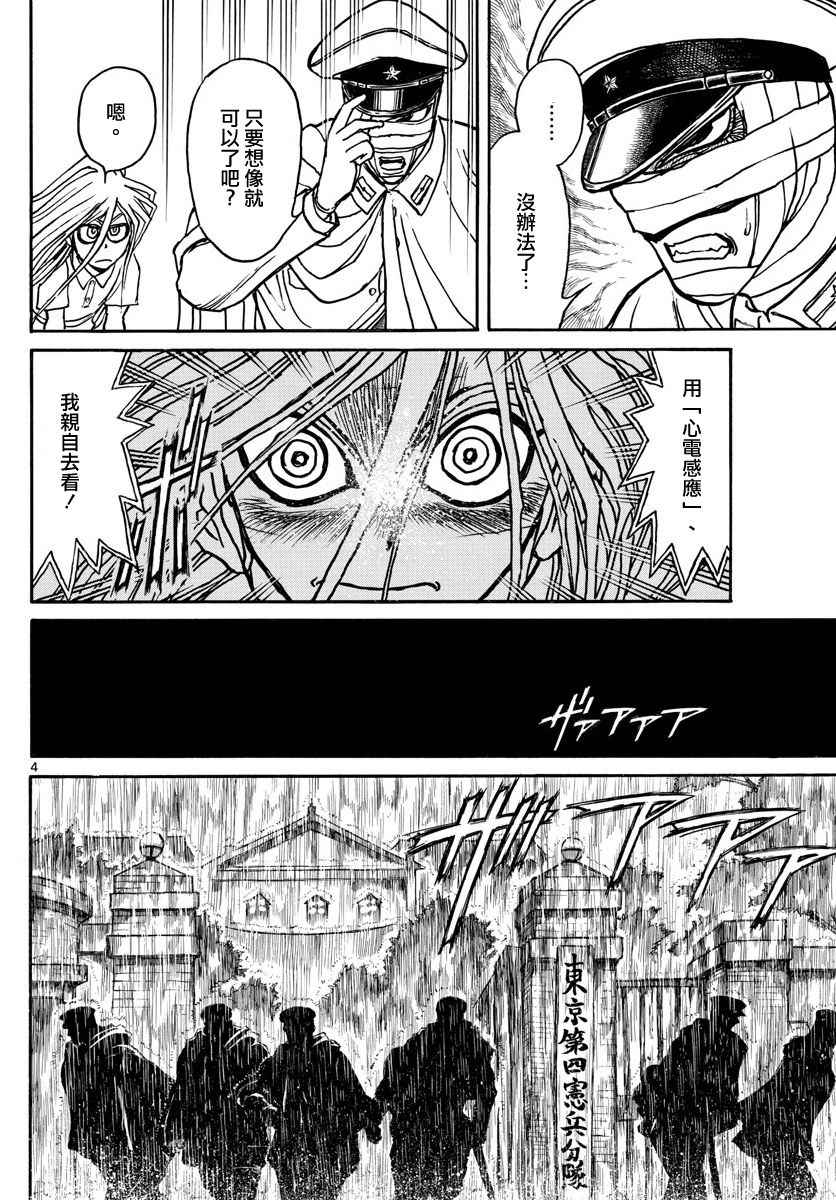 破坏之王国语漫画,第68话4图
