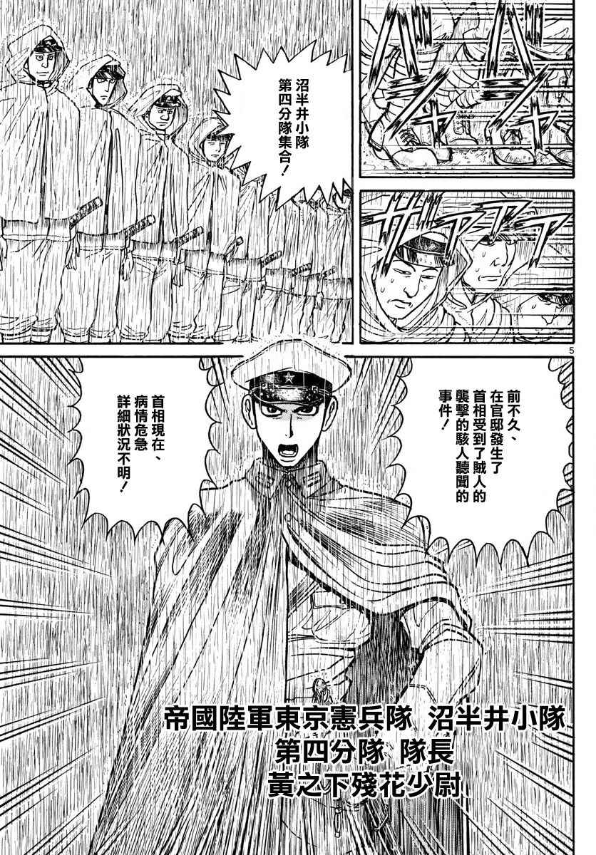 破坏之王国语漫画,第68话5图