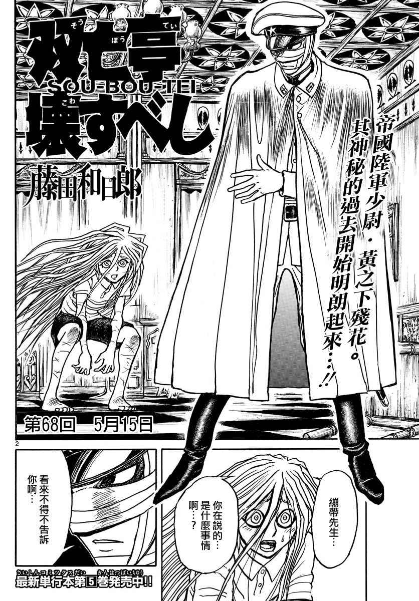 破坏之王国语漫画,第68话2图