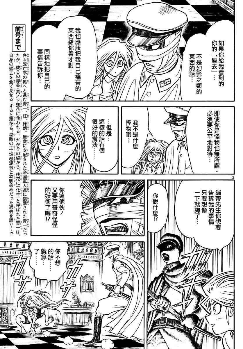破坏之王国语漫画,第68话3图
