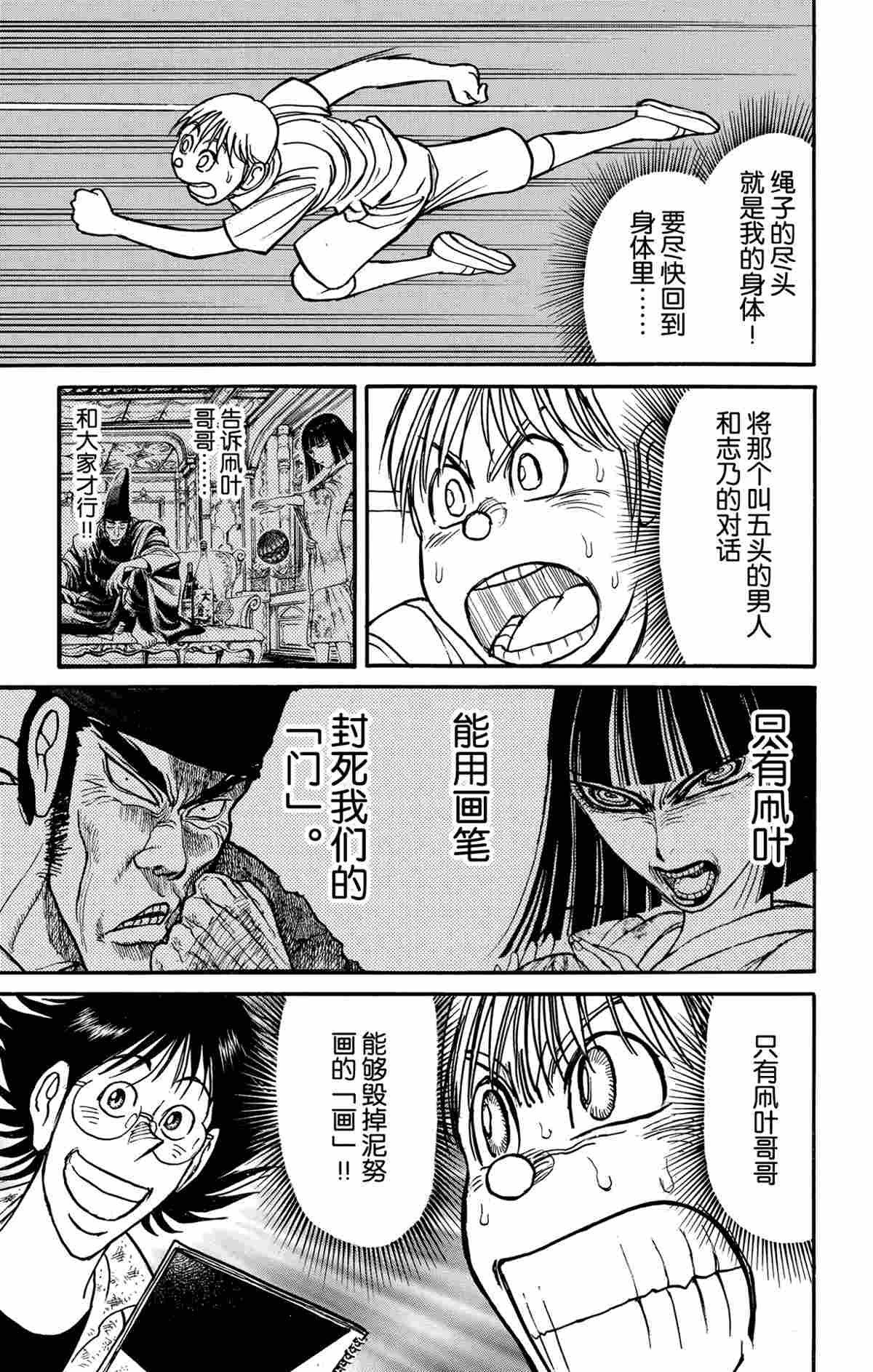破坏军婚罪漫画,第160话试看版5图