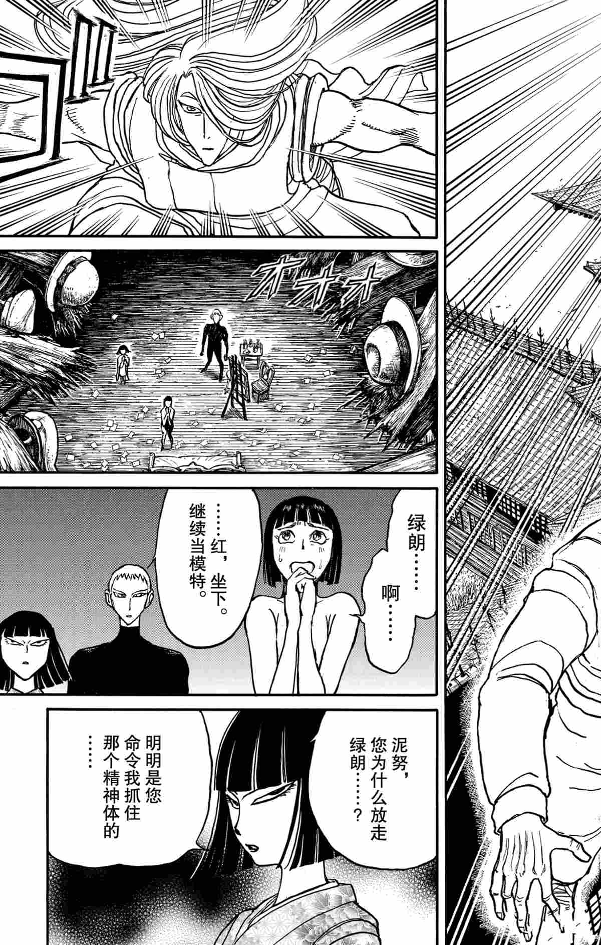 破坏军婚罪漫画,第160话试看版3图