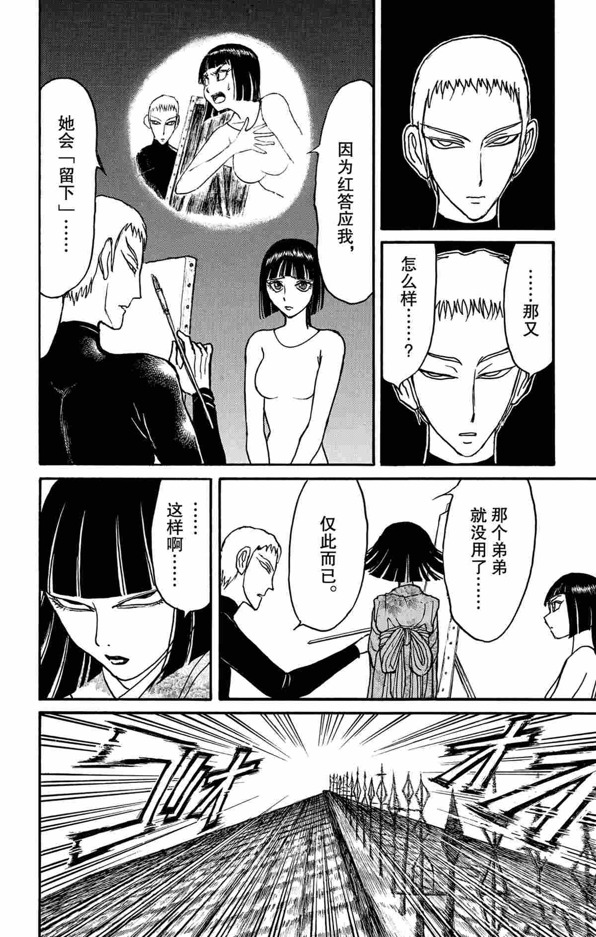 破坏军婚罪漫画,第160话试看版4图