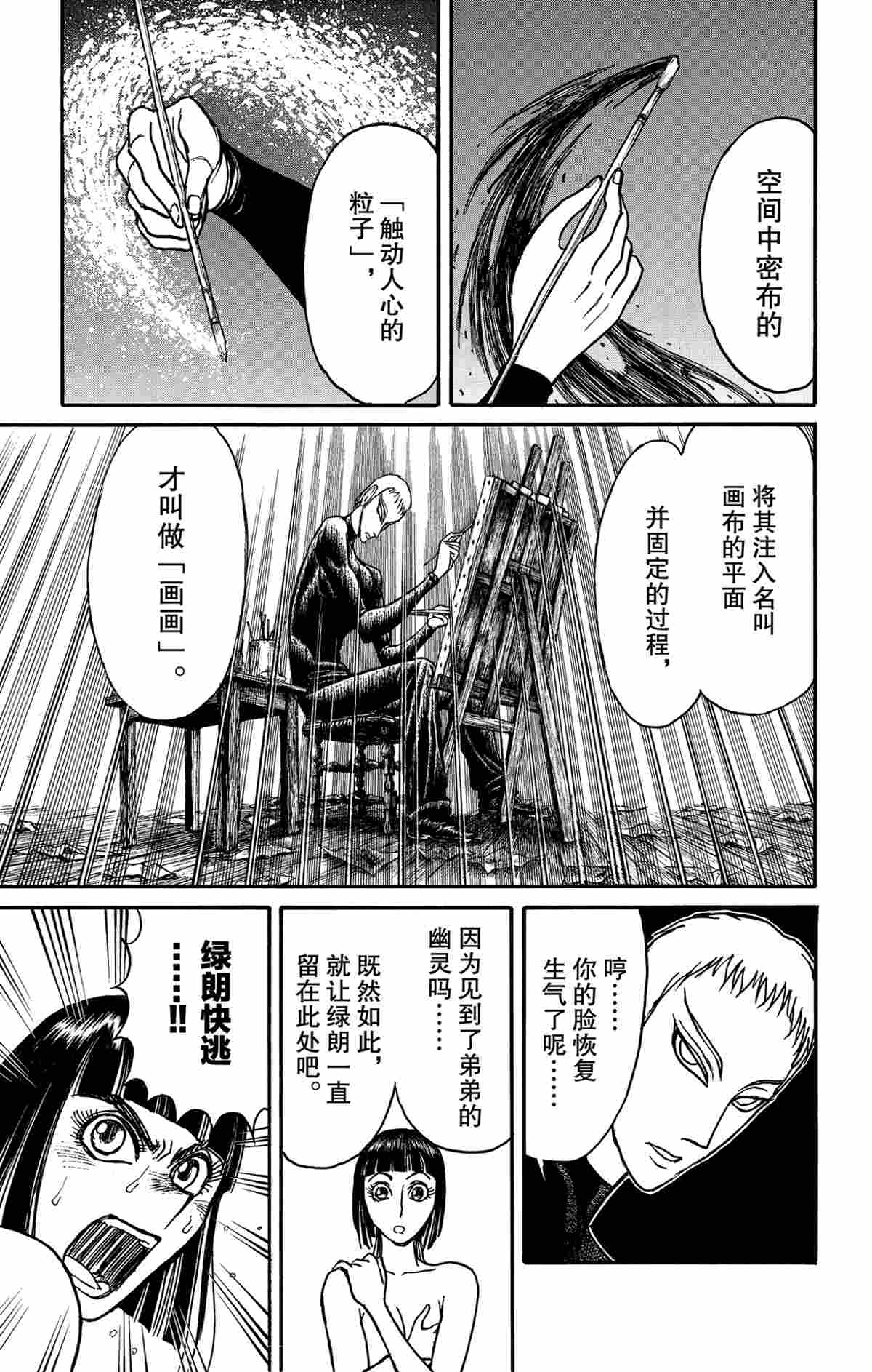 破坏死光是属于特攻还是属于物攻漫画,第156话试看版1图