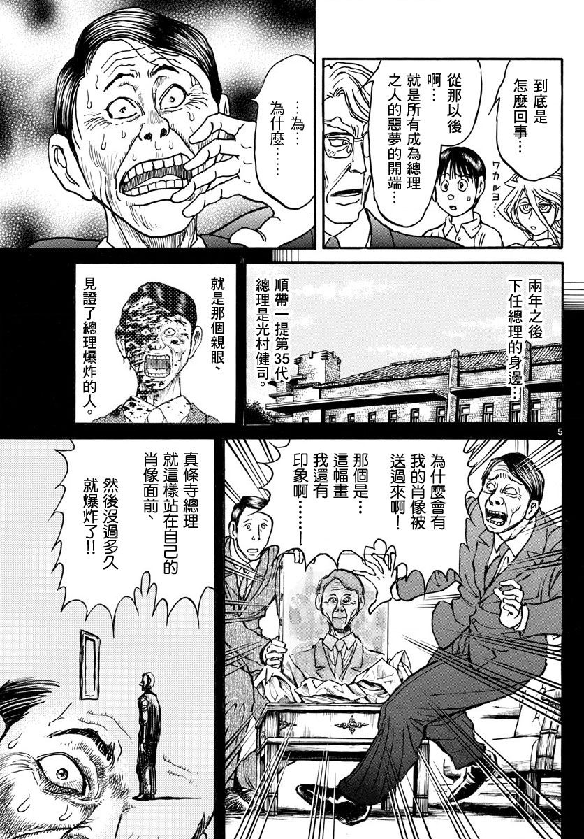 破坏军婚罪漫画,第29话5图