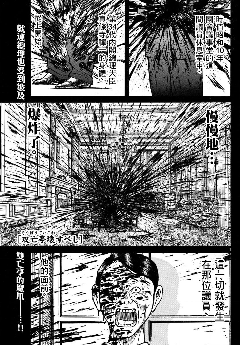 破坏军婚罪漫画,第29话1图