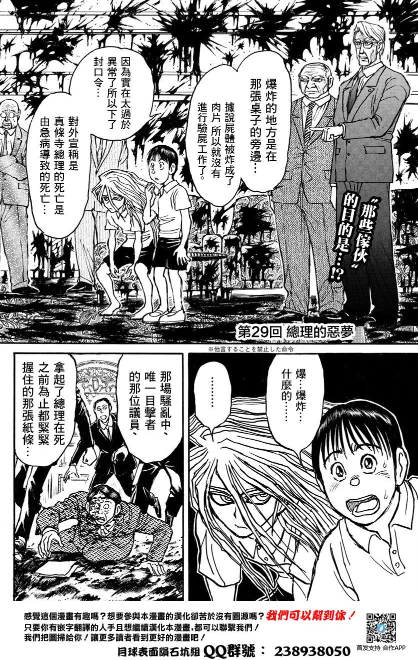 破坏军婚罪漫画,第29话2图