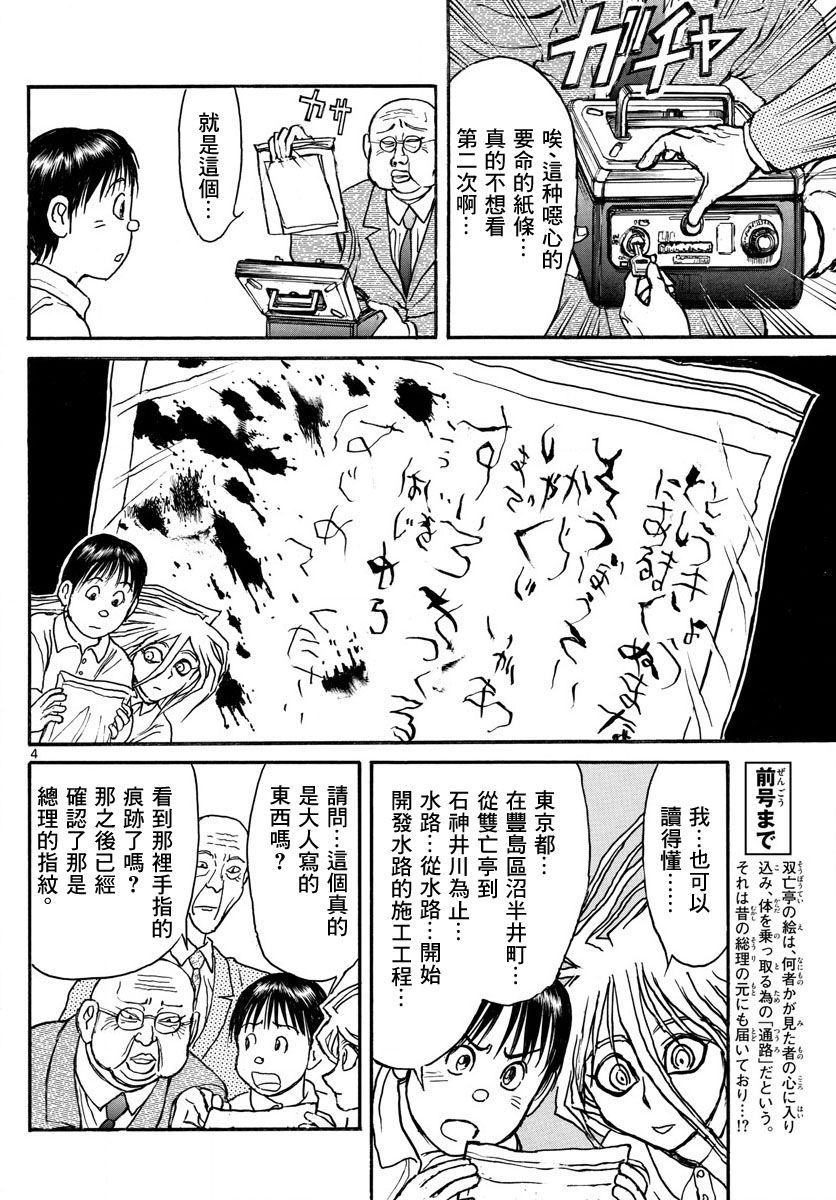 破坏军婚罪漫画,第29话4图