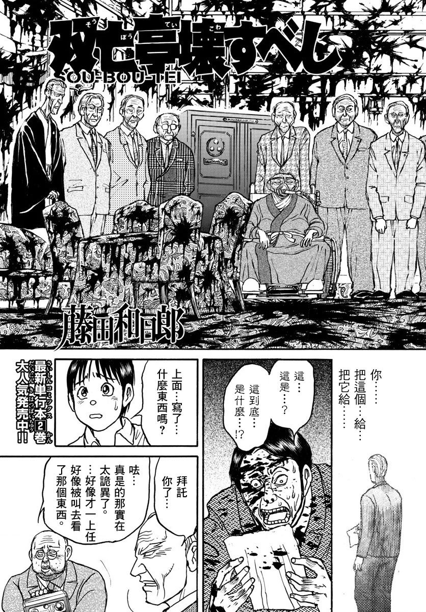 破坏军婚罪漫画,第29话3图