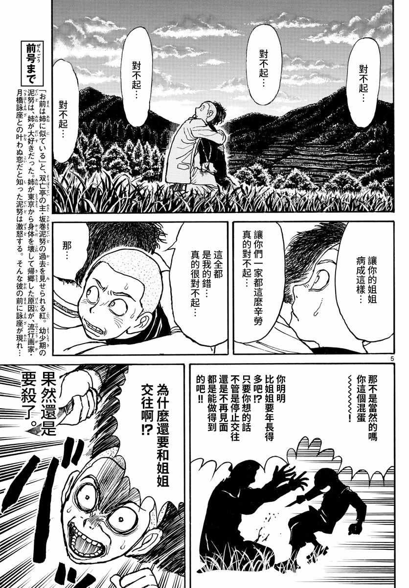 破坏王漫画,第112话5图