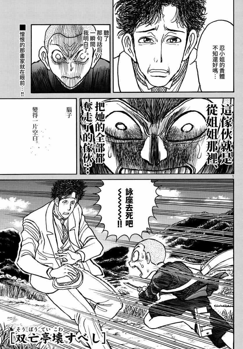 破坏王漫画,第112话1图