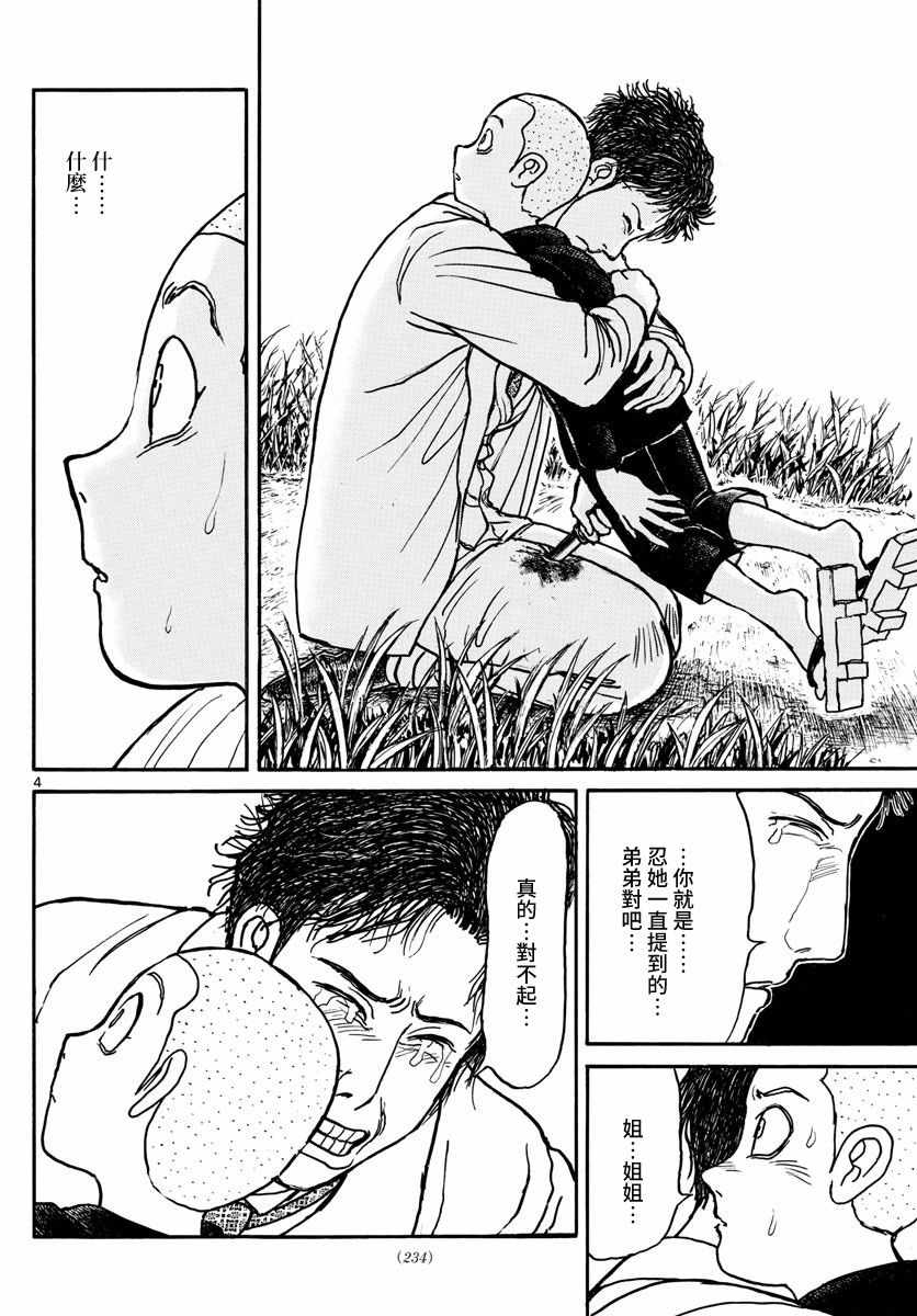 破坏王漫画,第112话4图