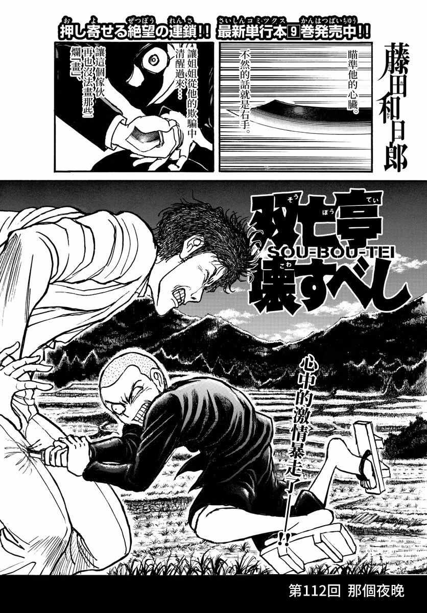 破坏王漫画,第112话2图