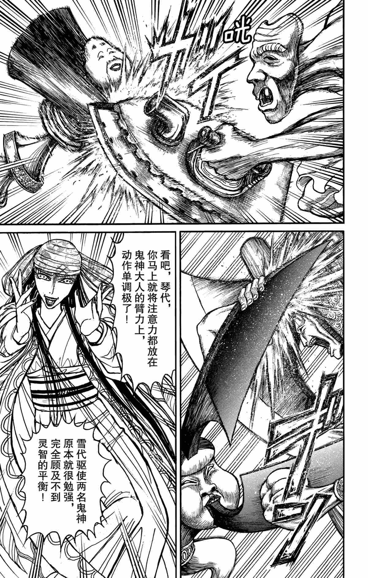破坏死人墓地漫画,第147话试看版1图