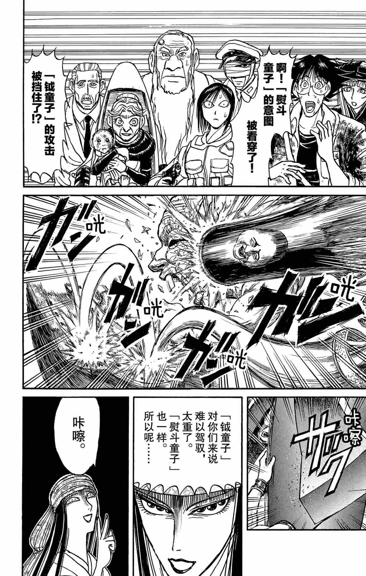 破坏死人墓地漫画,第147话试看版4图