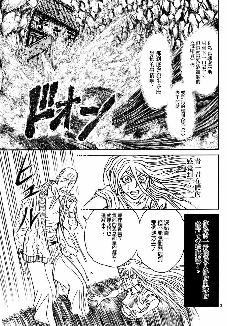破坏王漫画,第40话3图
