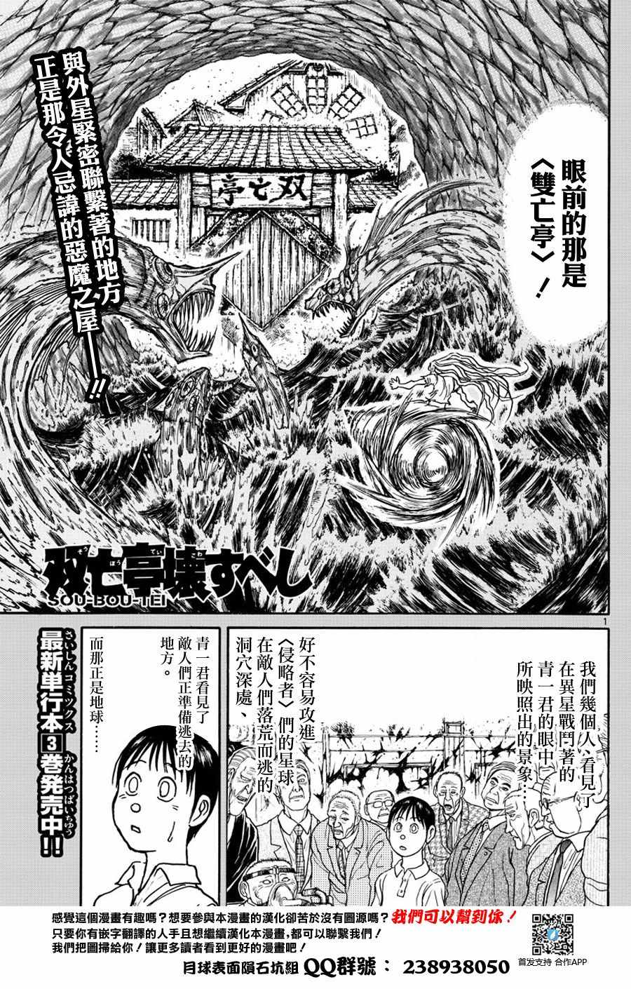 破坏王漫画,第40话1图