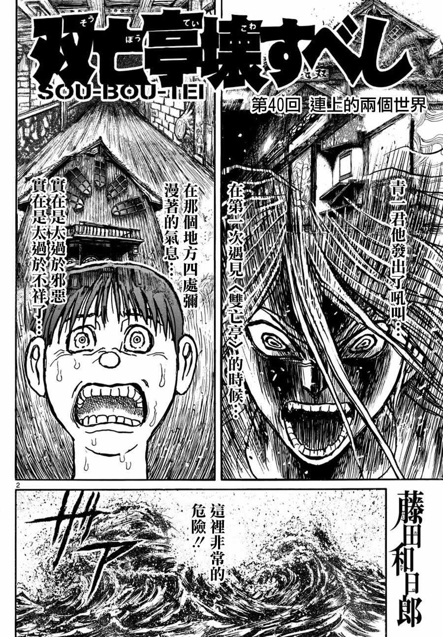 破坏王漫画,第40话2图
