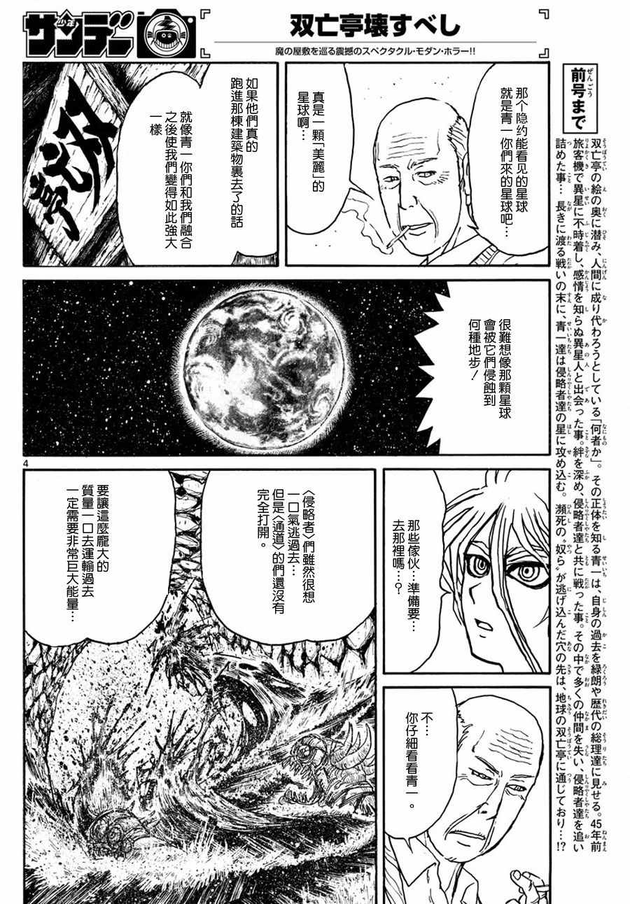 破坏王漫画,第40话4图
