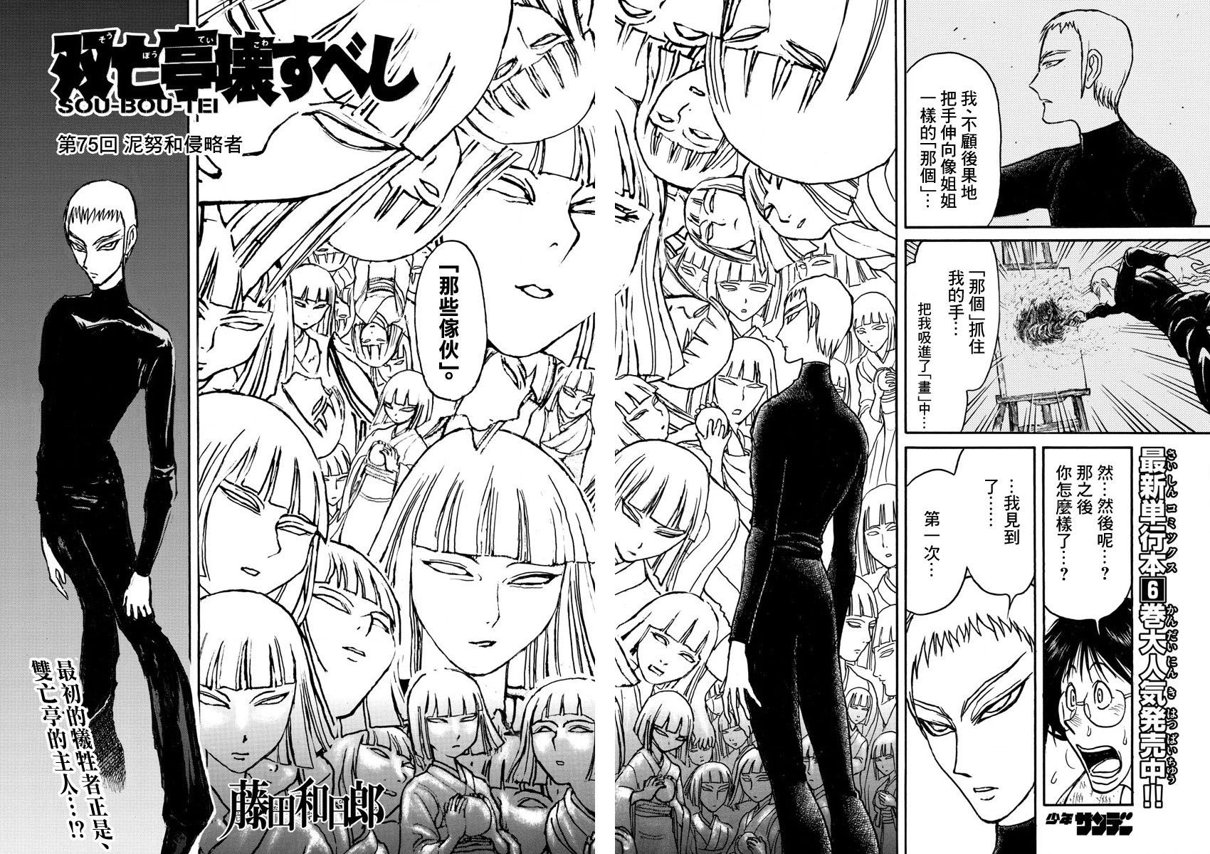 破坏死光为什么伤害这么低漫画,第75话3图