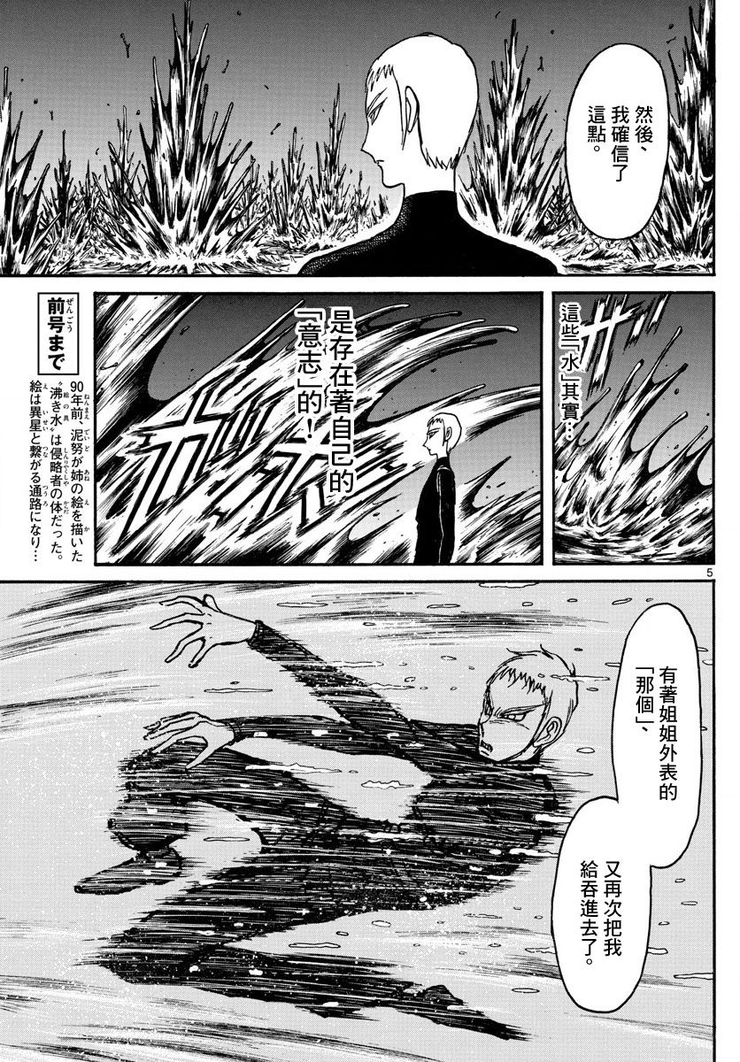 破坏死光为什么伤害这么低漫画,第75话5图
