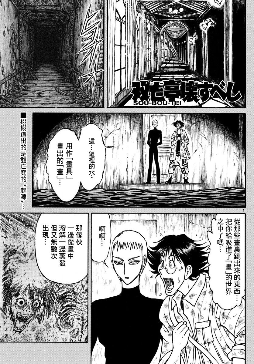 破坏死光为什么伤害这么低漫画,第75话2图
