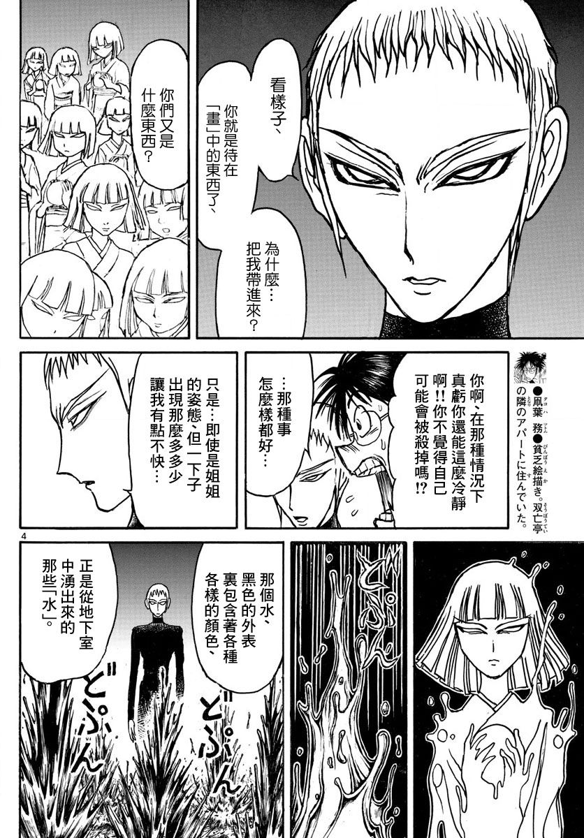 破坏死光为什么伤害这么低漫画,第75话4图