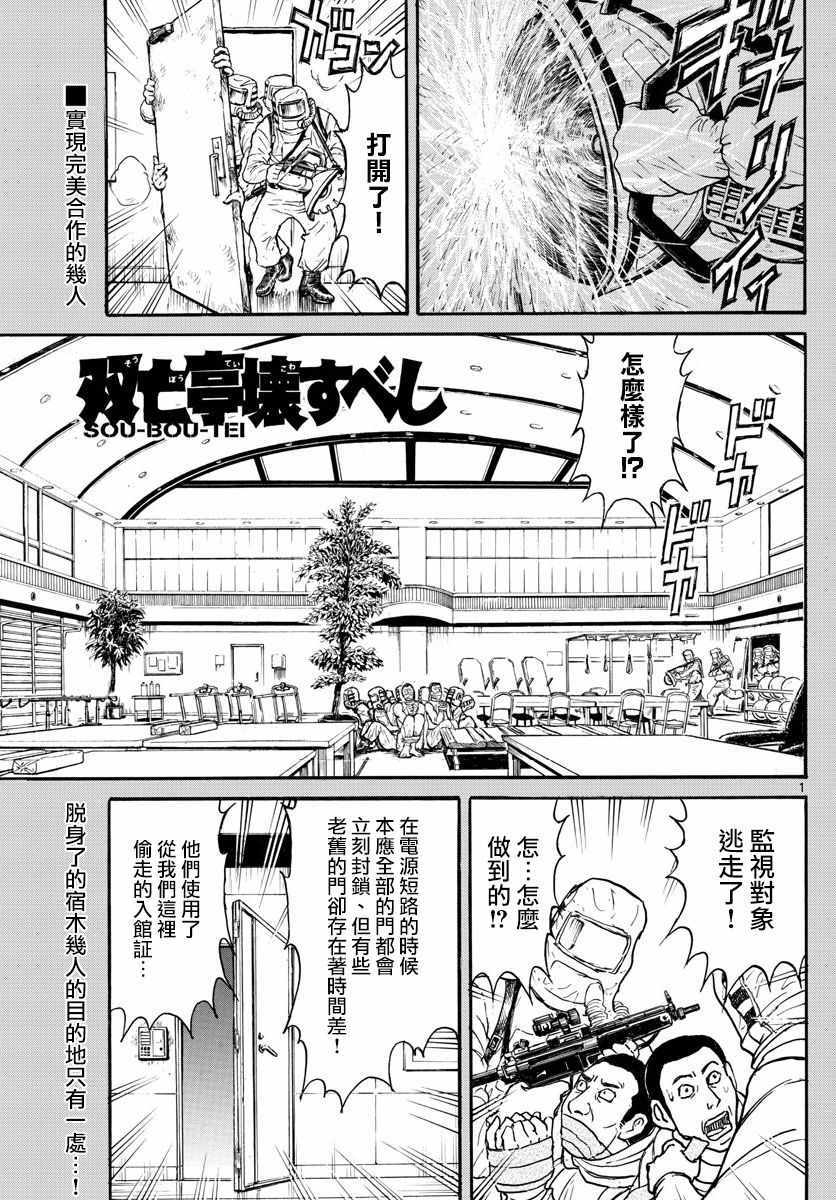 破坏王漫画,第99话1图