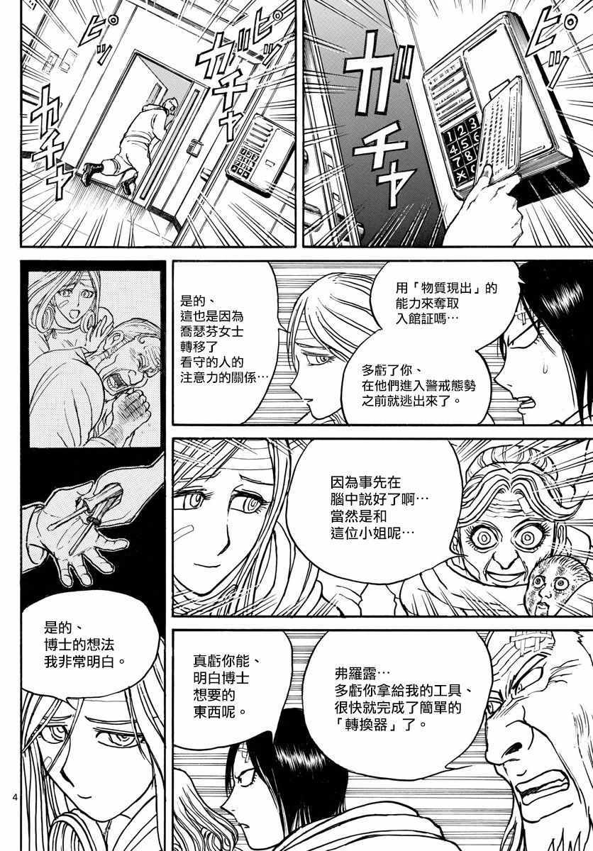 破坏王漫画,第99话4图