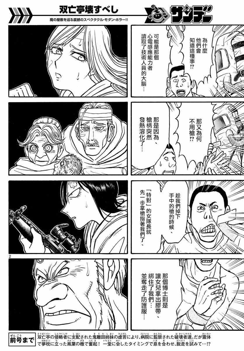 破坏王漫画,第99话2图