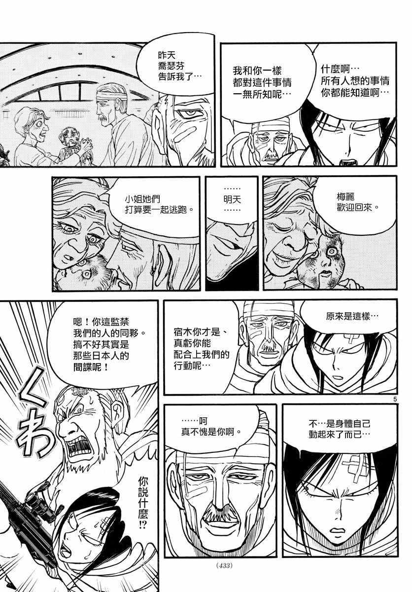 破坏王漫画,第99话5图