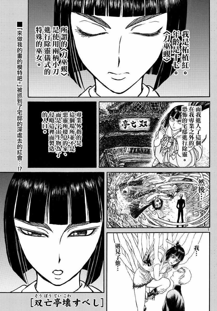 破坏死域漫画,第108话1图