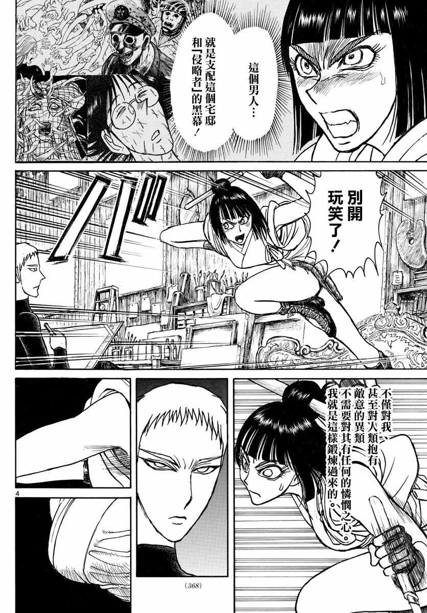 破坏死域漫画,第108话3图