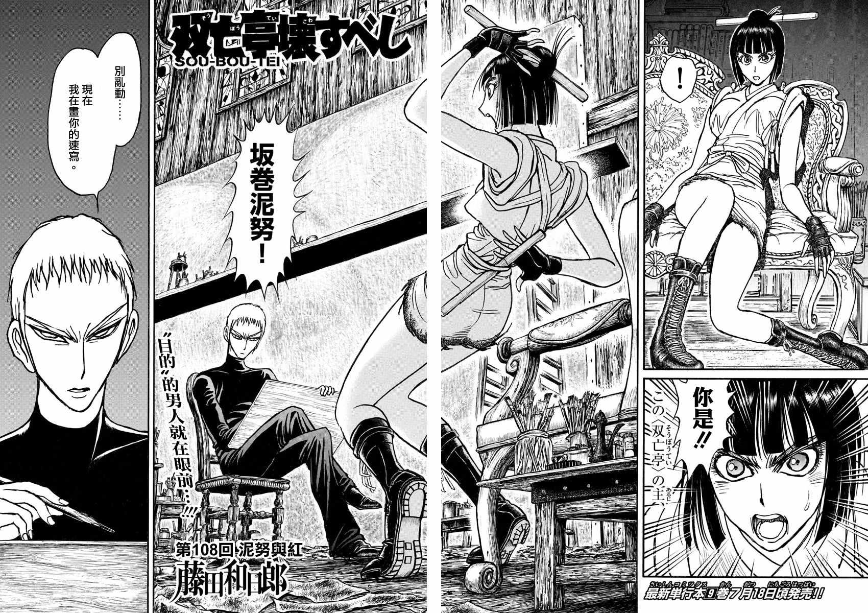 破坏死域漫画,第108话2图