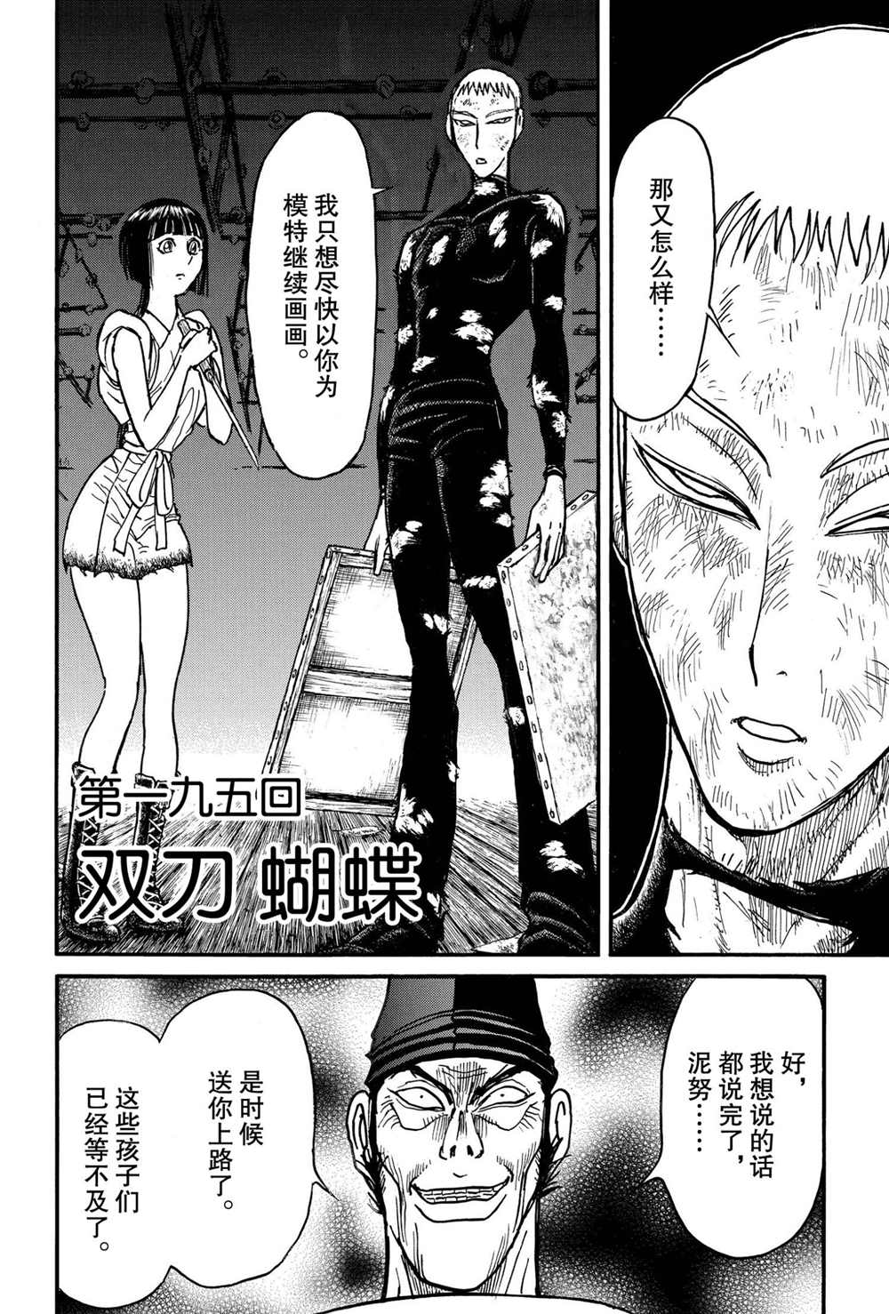 破坏死光是属于特攻还是属于物攻漫画,第195话试看版2图