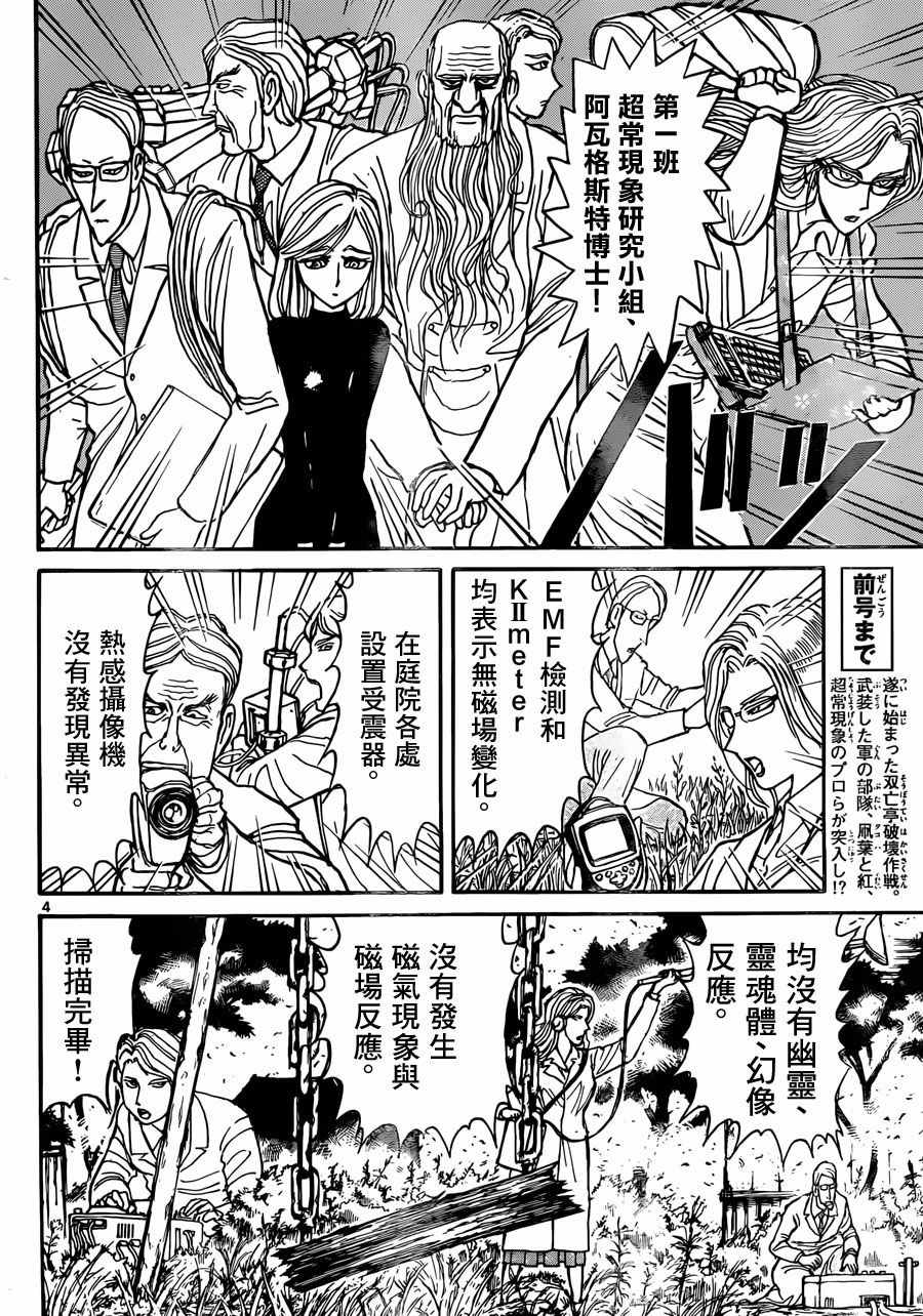破坏死光是什么系的漫画,第14话3图