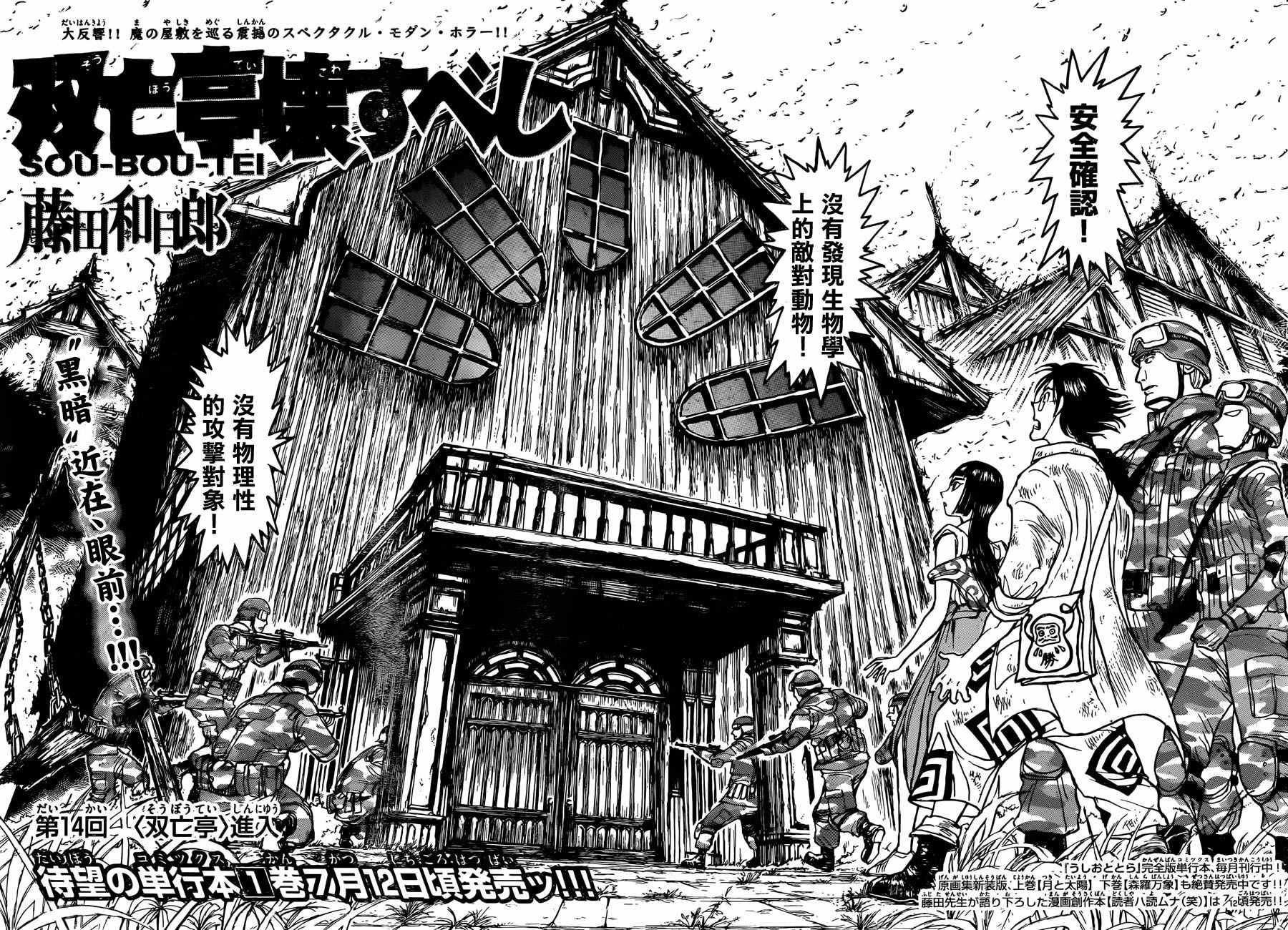 破坏死光是什么系的漫画,第14话2图