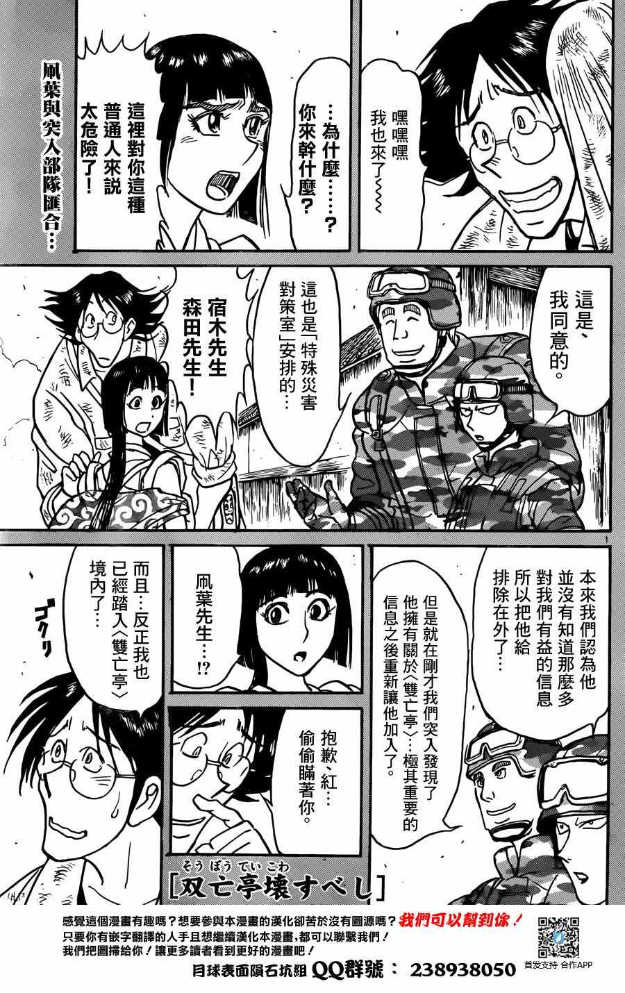 破坏死光是什么系的漫画,第14话1图