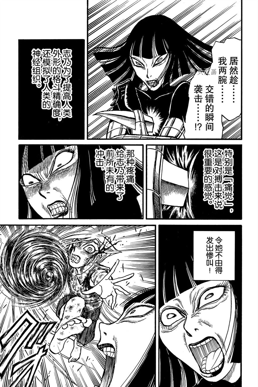 破坏别人家庭导致死亡漫画,第227话试看版5图